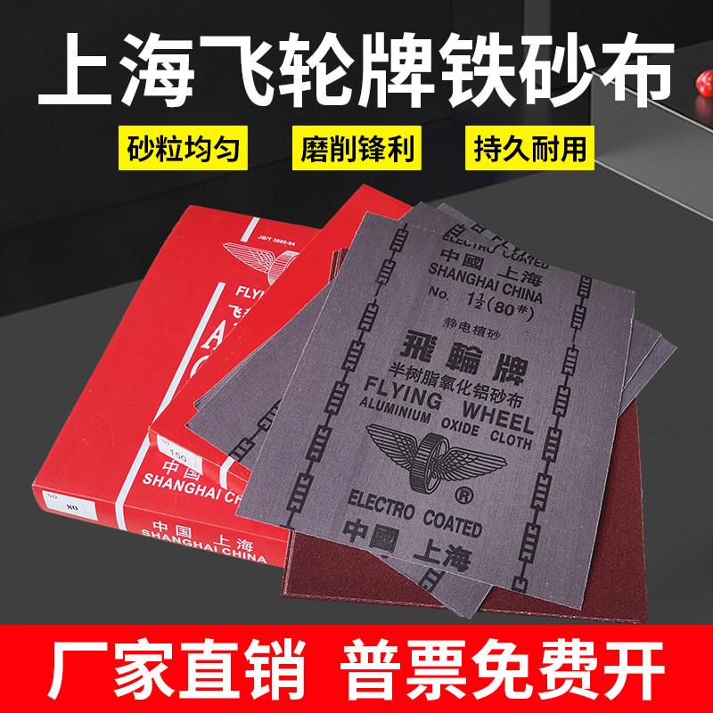 飞轮牌砂布氧化铝铁砂干磨沙布金属打磨抛光除锈手撕耐磨半树脂砂
