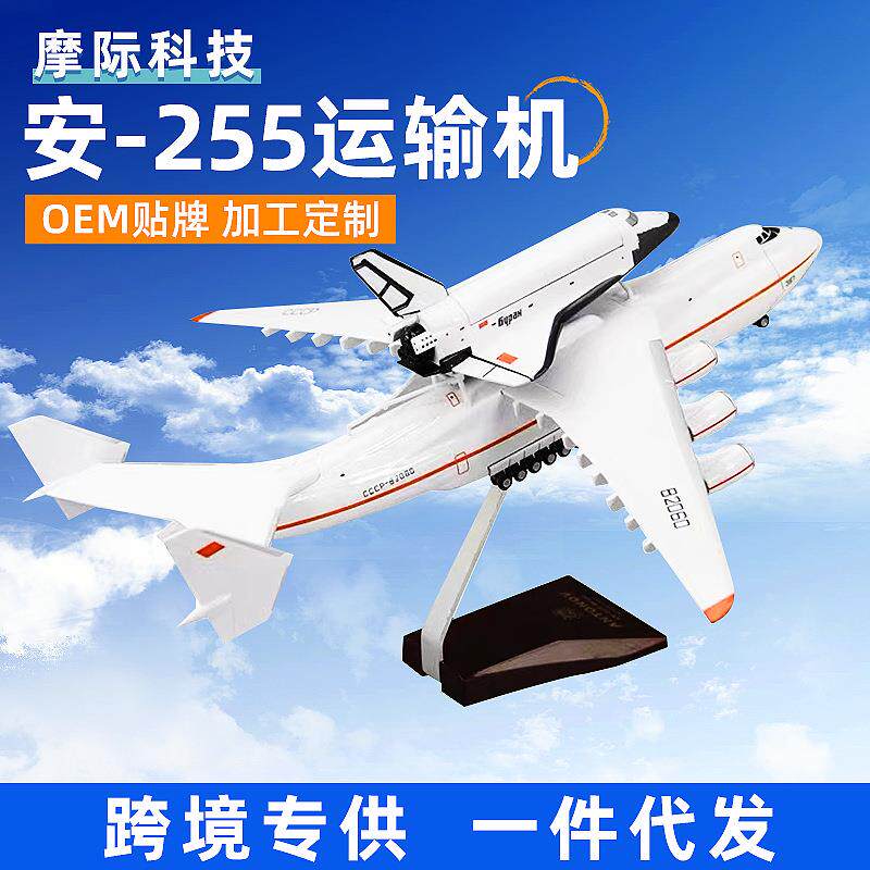 1:200大型货运安东诺夫AN安225运输机模型44厘米仿真飞机模型摆件