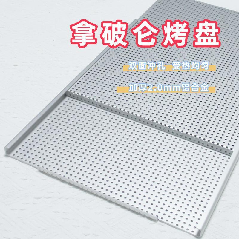 拿破仑酥皮冲孔烤盘60*40模具加厚阳极铝合金商用烘焙模具