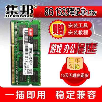 集邦8G DDR3L 1600MHZ笔记本内存条 全兼容低压 1.35V 1.5V 2G 4G