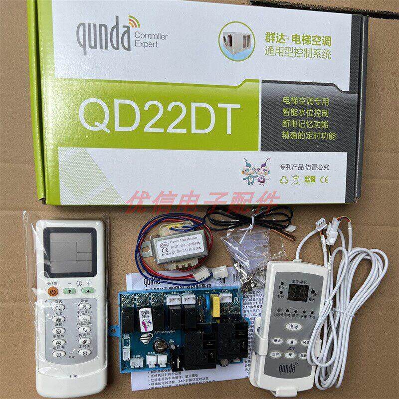 群达Qd22Dt窗式电梯空调改装主板