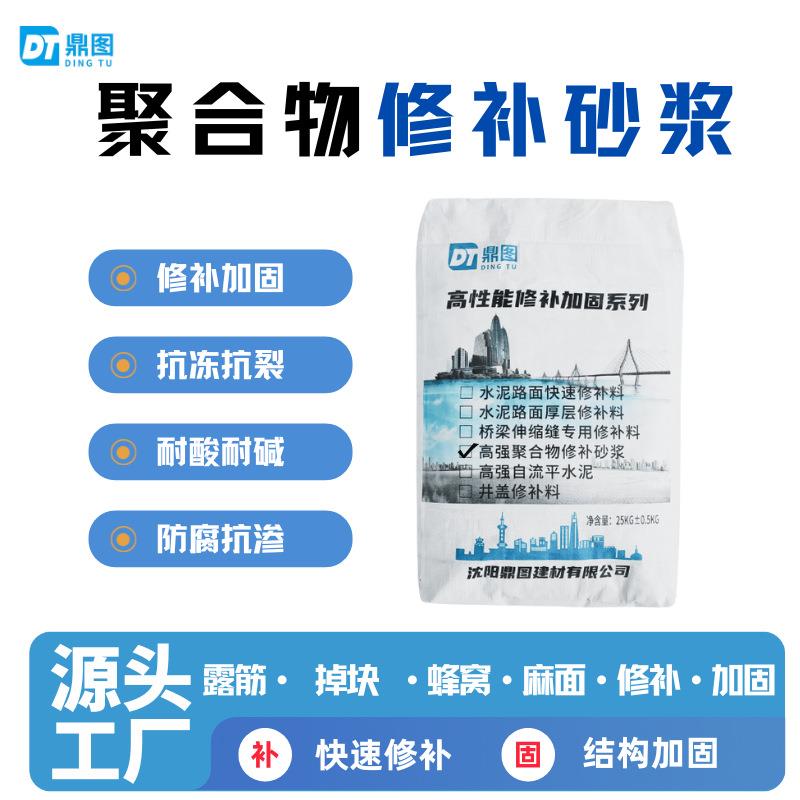 高强聚合物水泥砂浆桥梁露筋掉块蜂窝麻面修补抗裂粘接加固混凝土