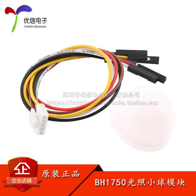 BH1750FVI数字光照/环境光传感器模块 光照度传感器 光照小球 - 实物图