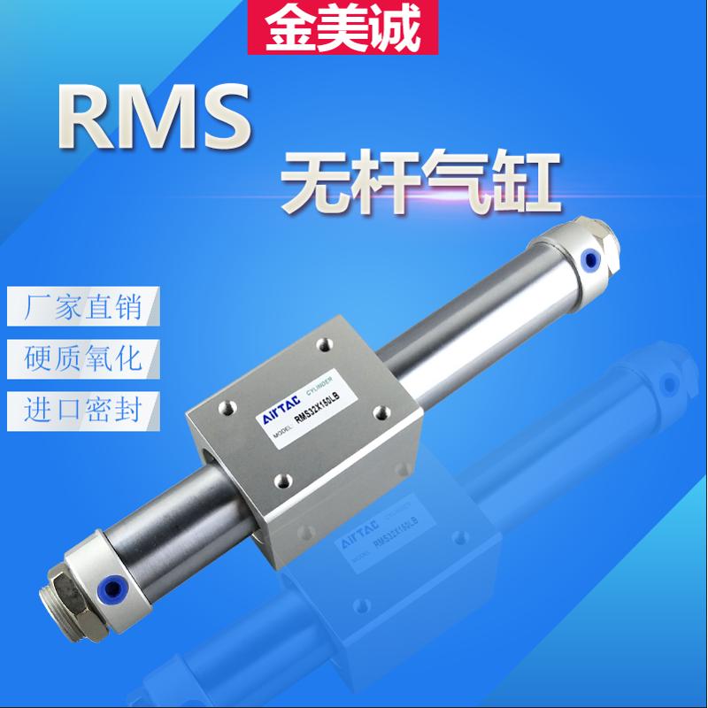 亚德客型无杆气缸RMS25X32X100X200X250*300*350*400*450*500S-FA