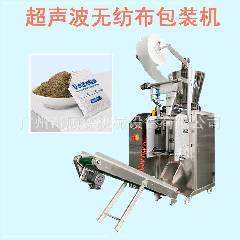 全自动包装机20克艾草粉末包装机超声波无纺布除螨包粉剂包装机