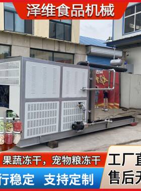 果蔬脆真空冻干机水果片冷冻干燥机火龙果干设备枸杞锁鲜机