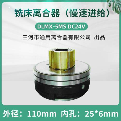 北京XA612XA502铣床电磁离合器DLMX-5MS走刀箱快速DLM0M-ST