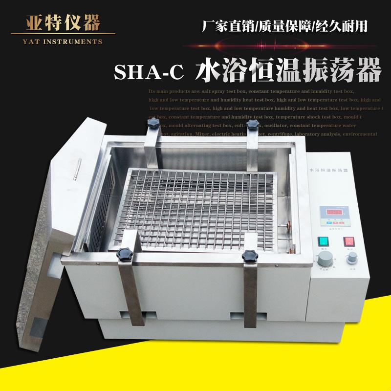 SHA-C 往复式水浴恒温振荡器 无极调速振荡器 往复振荡器水浴摇床