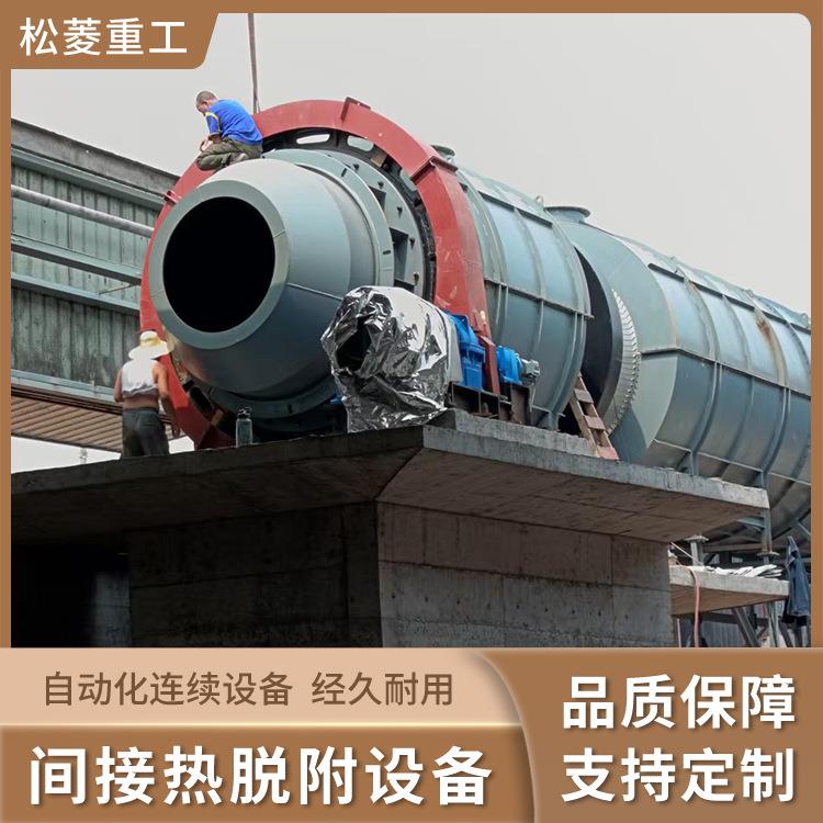 自动化间接热脱附设备运行成本农药厂污染土壤修复设备工业窑炉