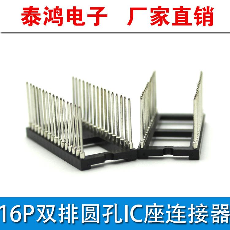 双排16P多位圆孔IC座电脑连接器