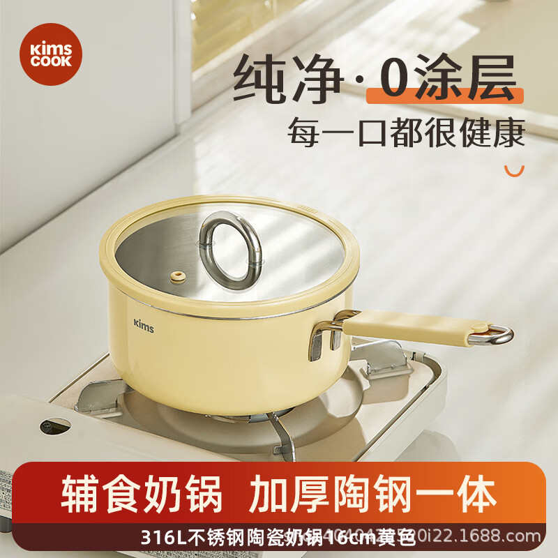 kimscook无涂层316L小奶锅不锈钢陶瓷宝宝辅食锅热奶锅汤锅泡面锅