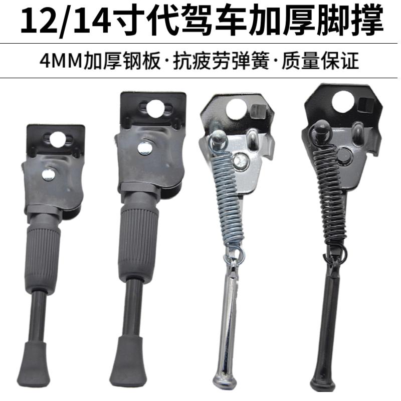 代驾车锂电车脚撑14寸折叠电动车边撑加粗支撑脚支架车梯电单车撑