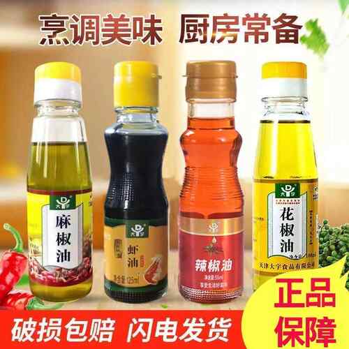 天津大宇麻椒油花椒油凉拌炒菜特麻藤椒油辣椒油麻辣烫拌菜调味油