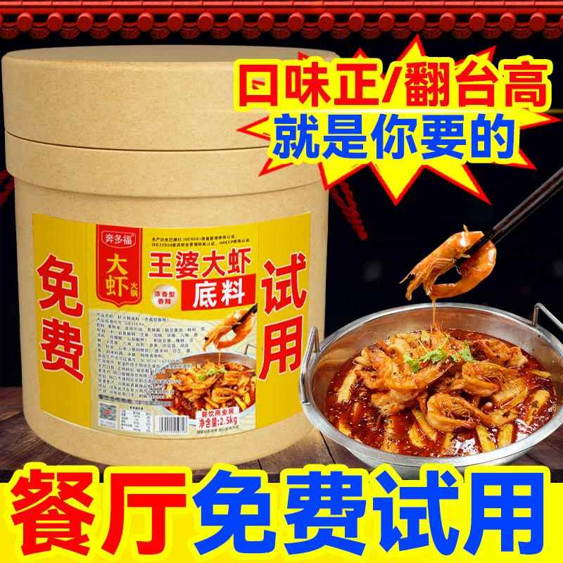 王婆大虾底料商用香辣虾调料槐店陈氏王婆干锅香辣蟹羊蝎子火锅料
