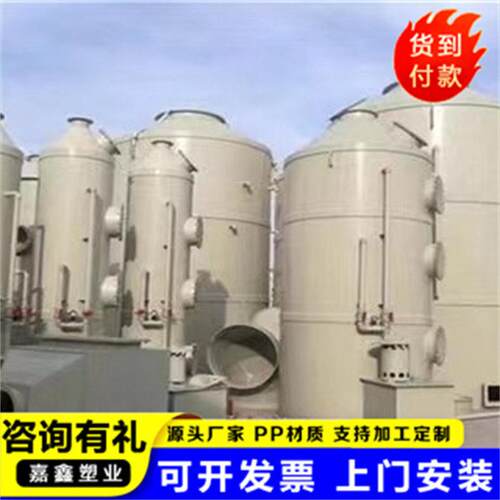 聚丙烯PP喷淋塔 空气处理排放设备生物除臭 工业酸雾废气处理设备