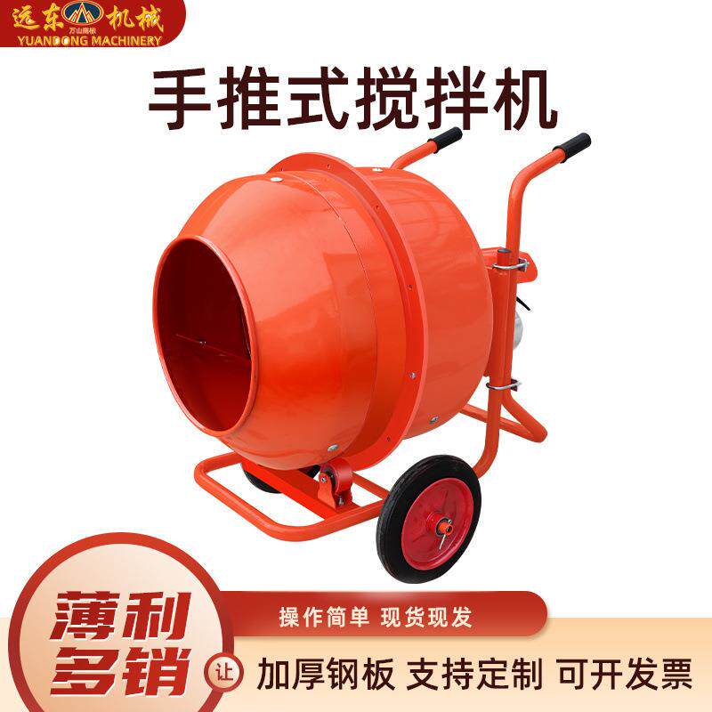 手推式混凝土搅拌机小型水泥砂浆搅拌罐可移动家用电动微型搅拌机