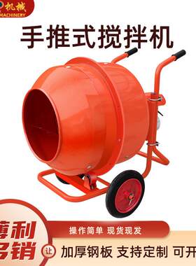 手推式混凝土搅拌机小型水泥砂浆搅拌罐可移动家用电动微型搅拌机
