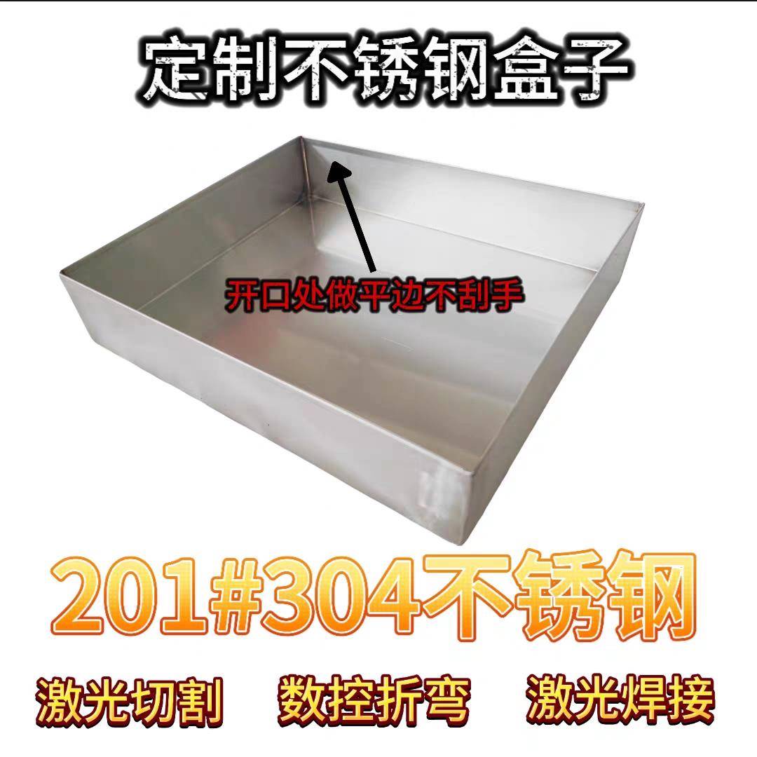 定制尺寸不锈钢盒201/304不锈钢满焊不漏水耐用厚实防水防腐防锈