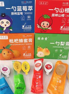 一勺秋梨膏小勺饮砀山酥梨萃儿童泡水喝蓝莓山楂枇杷原榨鲜萃正品