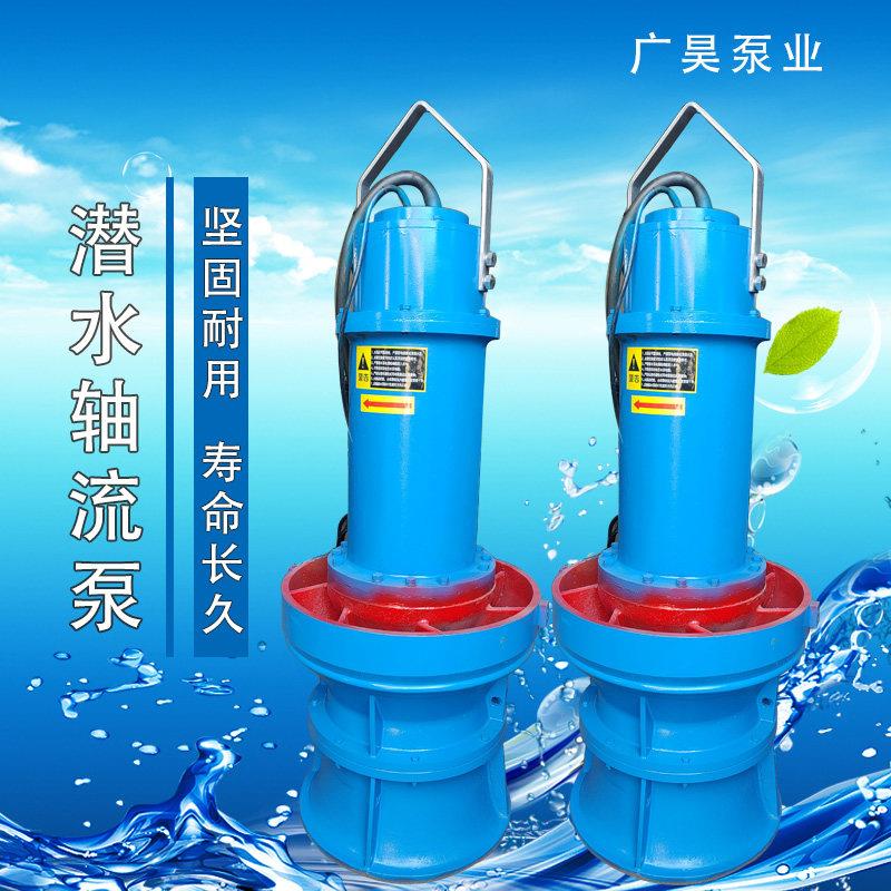 立式潜水轴流泵大流量高扬程农用灌溉抽水机排污泵混流泵厂家直销