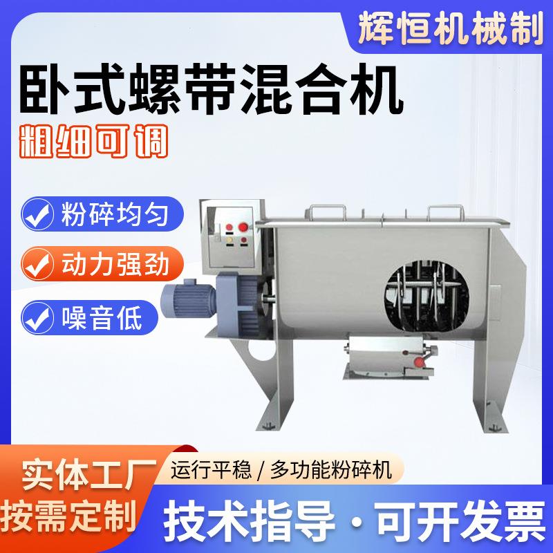 供应不锈钢卧式螺带混合机干粉粉末混合机不锈钢卧式双螺带搅拌机