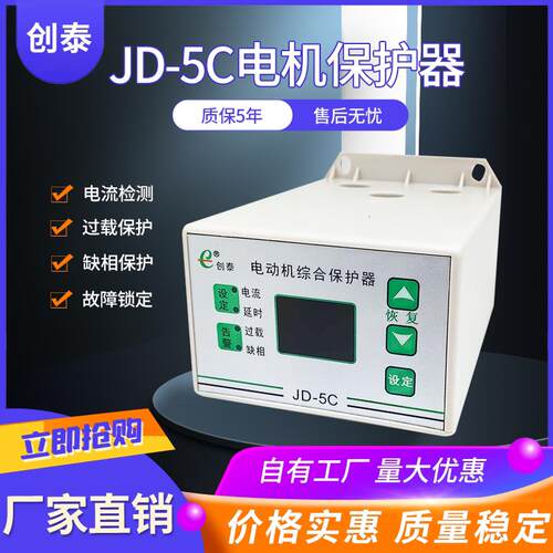 JD-5S创泰数显电机综合保护器JD-5CD缺相过载三相马达水泵堵转