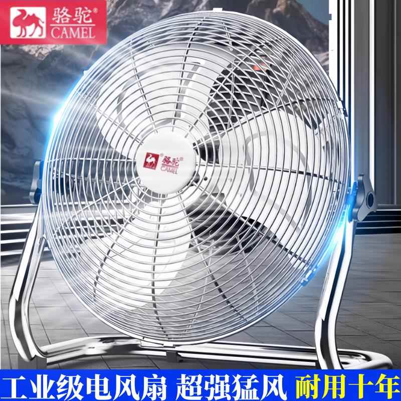 堡讯适用骆驼趴地扇工业电风扇大风力家用强力台扇商用大功率工地