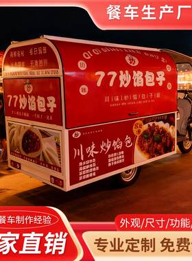 电动三轮车小吃车多功能摆摊炸串早餐夜市专用卤味电动餐车网红车