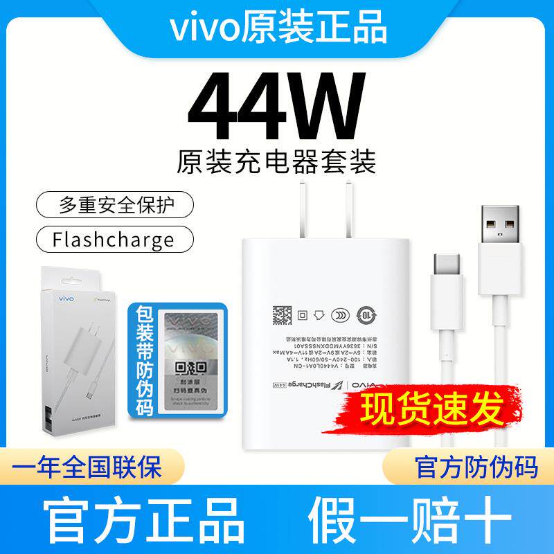 vivo44W原装充电器 X70Pro/Pad/S10快充Nex3//S12/S12pro/iQOOZ10XZ9XY71T/Y76S/Y78正品手机闪充X70充电头