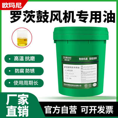 欧玛尼三叶罗茨鼓风机专用机油增氧机中负荷齿轮油N220号风机机油