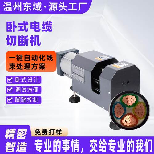 大平方线切割机 1-50mm²新能源汽车高压线束 电缆专用切割机