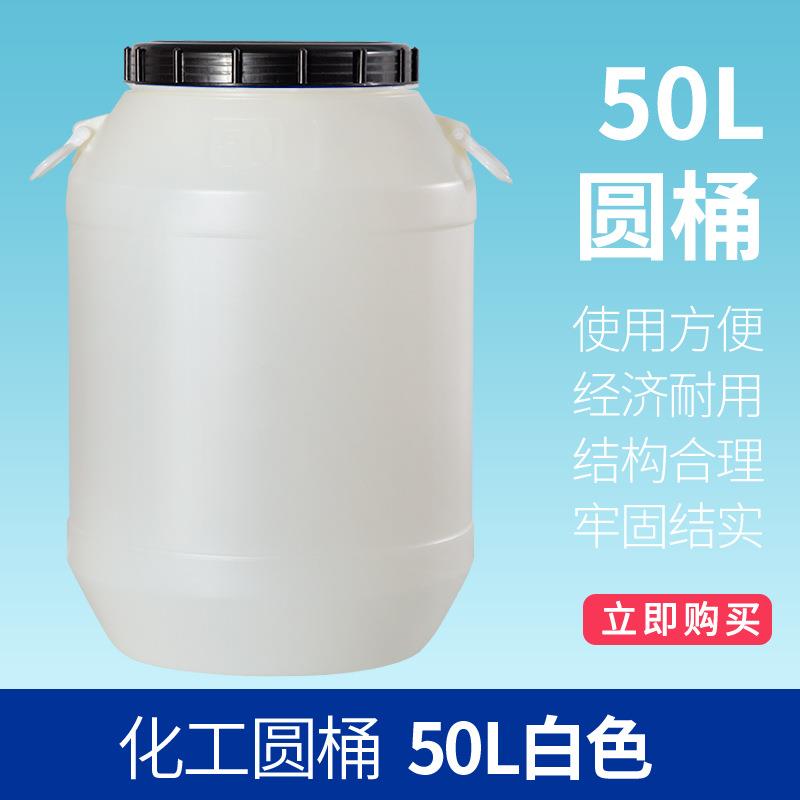 工厂供应50升酿酒桶酵素桶食品桶储水桶腌制桶洗涤剂包装桶pe圆桶