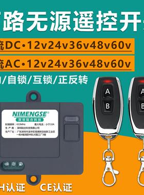 两路无线遥控开关电机正反转模块被动点动交流直流12v24v36v48v60
