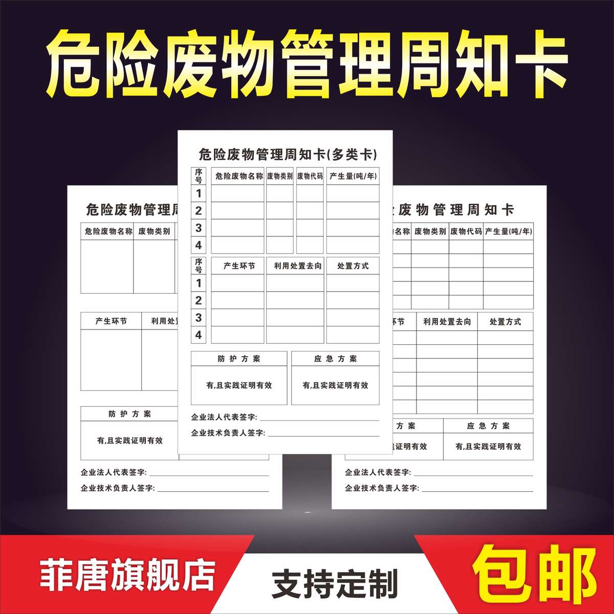 危险废物管理周知卡 危废标示提示牌 多类卡一类卡告示牌定制 危