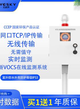固定污染源VOC气体监测可联网带预处理功能VOCs在线监测系统
