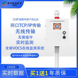 防爆预处理VOC自动监测设备厂家现货防爆VOC在线监测系统