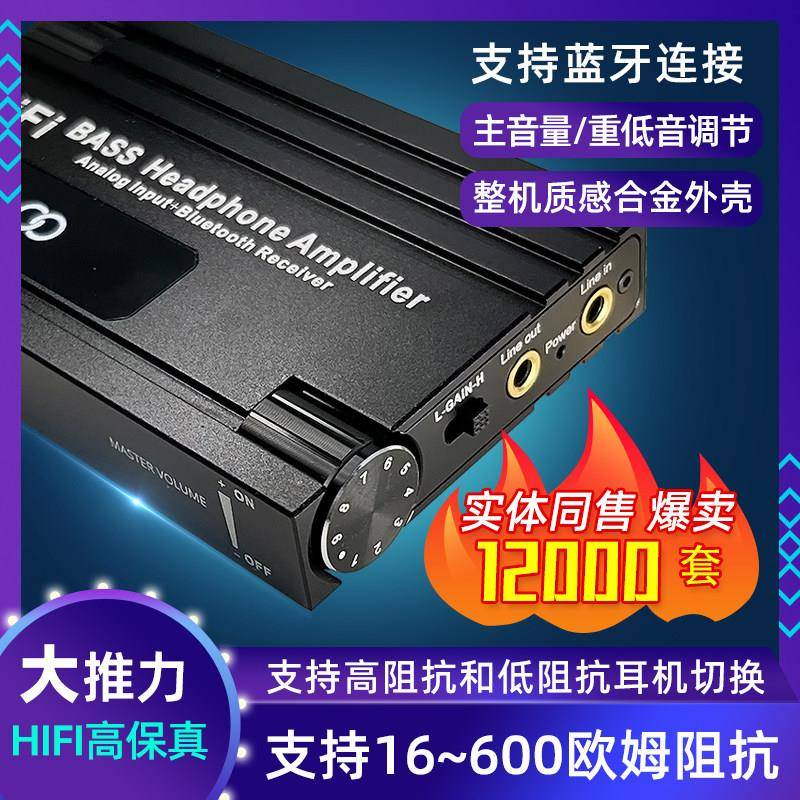 HIFI可携式高保真蓝牙耳放3.5m耳机讯号放大器支持重低音调节手机