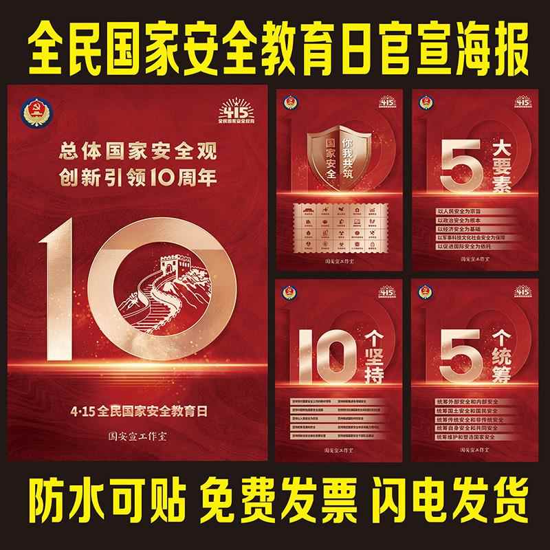 415全民国家安全教育日 | 国安宣工作室官宣海报挂图墙贴画