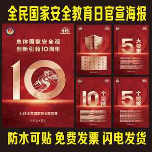 415全民国家安全教育日 | 国安宣工作室官宣海报挂图墙贴画