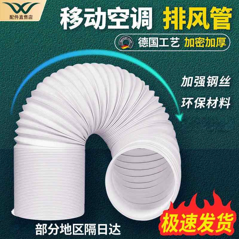 【通用】移动空调排风管排气管伸缩管延长管加厚钢丝加长排热耐用