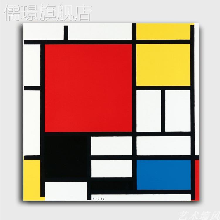 网红装饰画装蒙红黄蓝块抽象德里安色美画学挂画饰艺术时尚图片