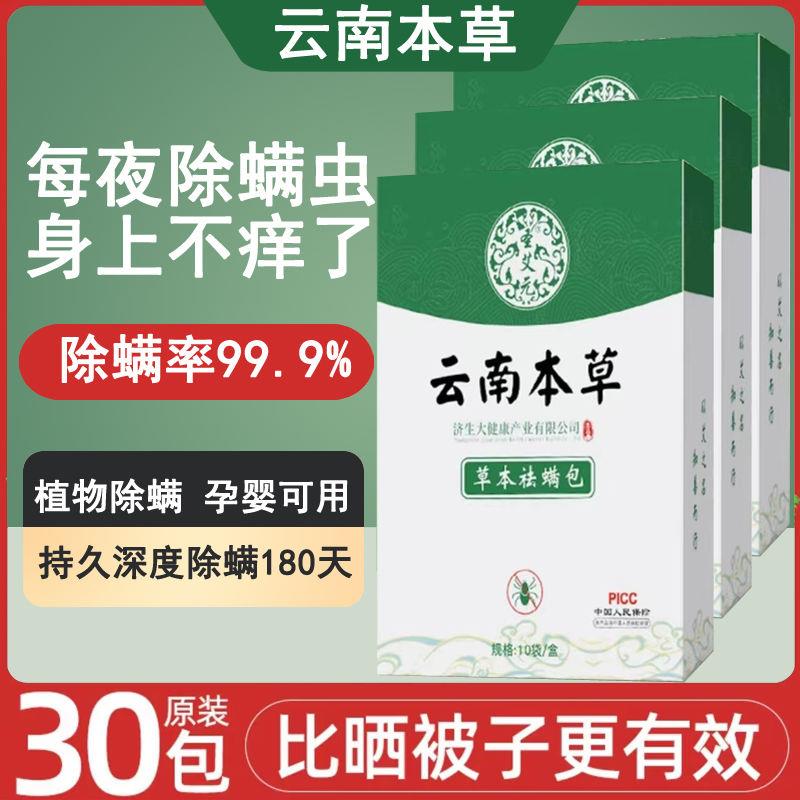 新款云南本草除螨包天然植物草本除螨床用虫神器孕婴艾草祛螨包寝