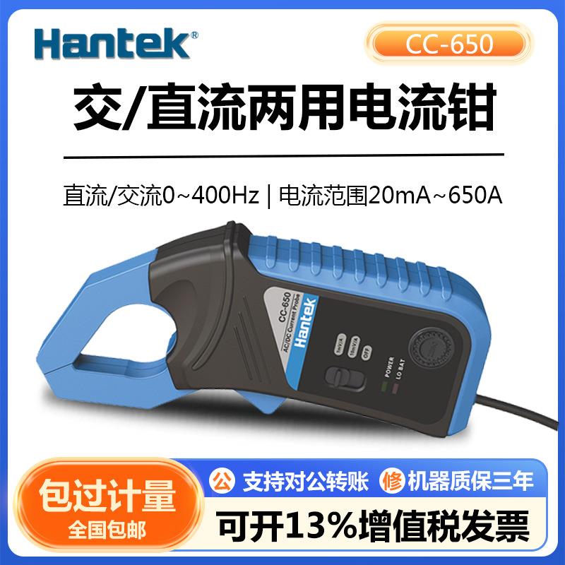 汉泰CC65/650汽车示波器电流钳高精度交直流全自动钳形测试电流表