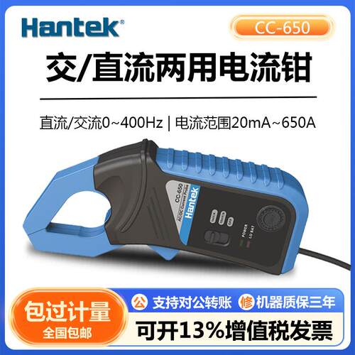 汉泰CC65/650汽车示波器电流钳高精度交直流全自动钳形测试电流表