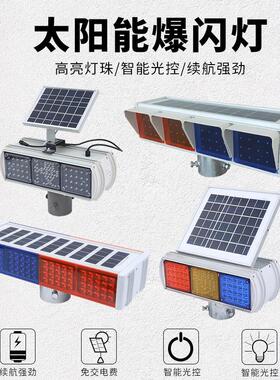 光太阳能警示爆闪交灯红蓝闪灯四格一体路障通dzyqj信号灯施工灯