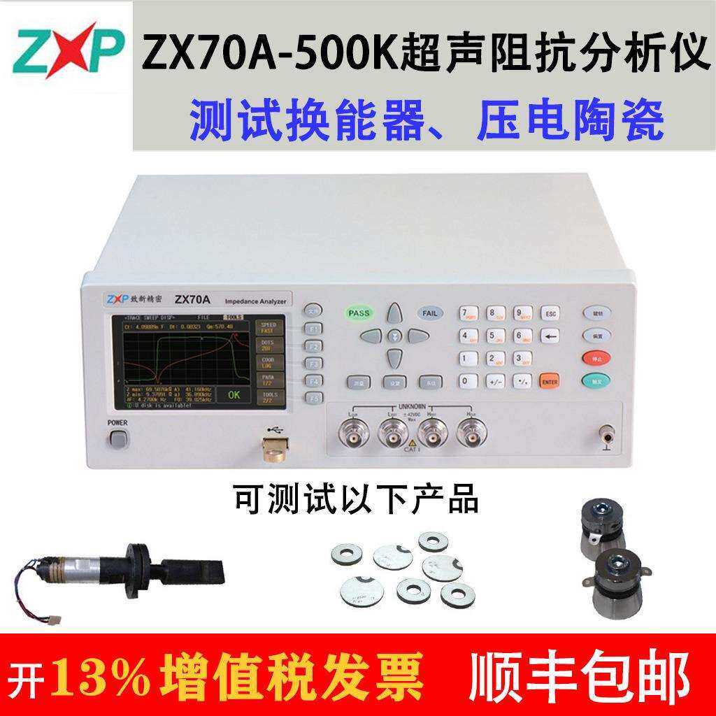 ZX70 80AX压电晶体 铁电陶瓷 声波模具换能器 频率 阻测试仪
