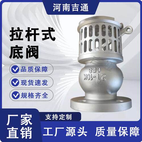 厂家供应全流量水泵口阀H42W-10K不锈钢材质拉杆式底阀