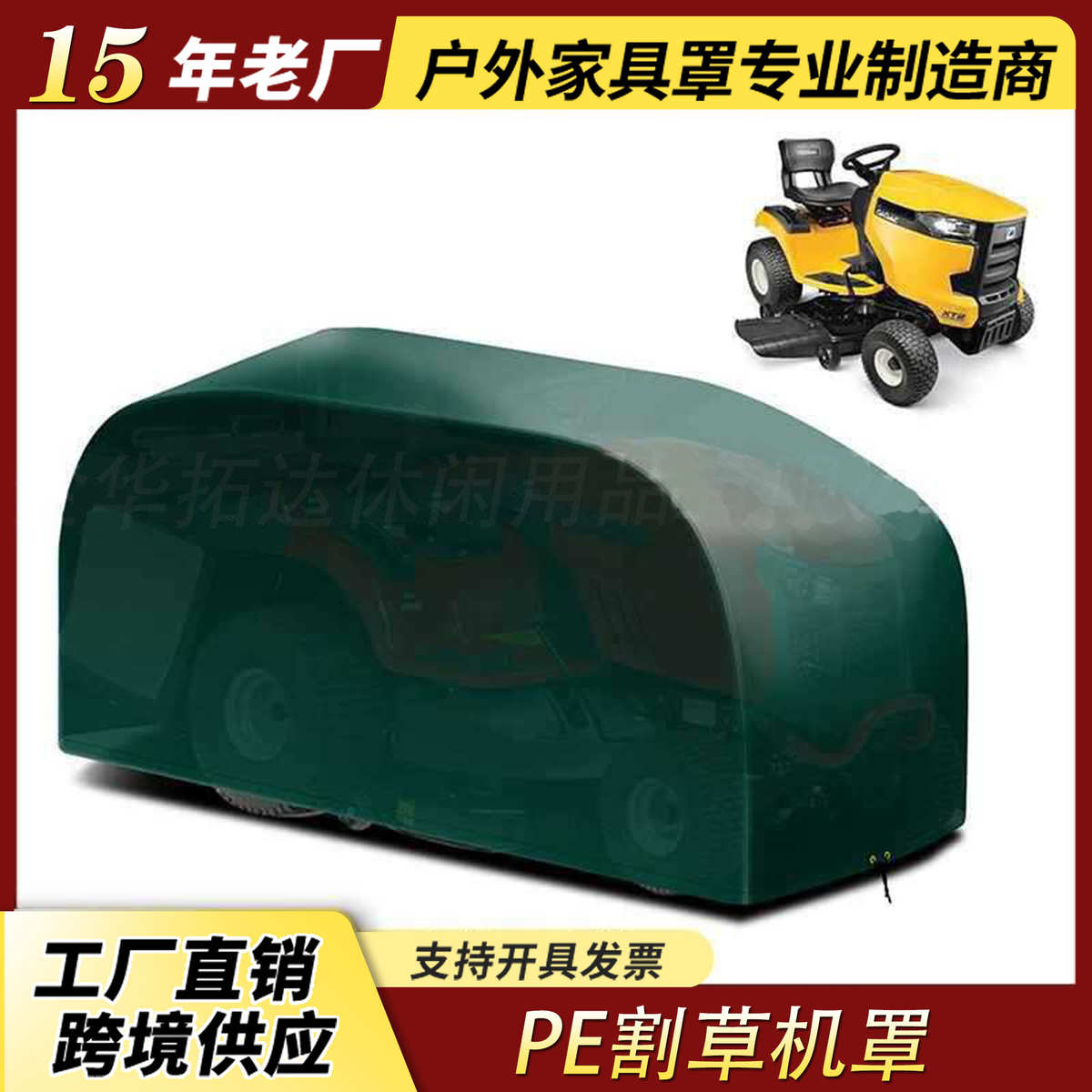 热销 PE割草机罩 防雨罩铲草机罩 拖拉机防晒罩子