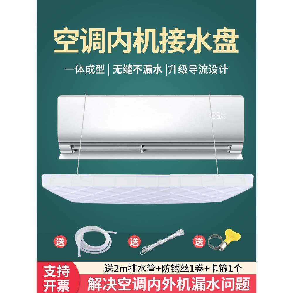 空调室外机水盘塑料防漏1- 5hp空调出水口中央空调室外机滴水盘