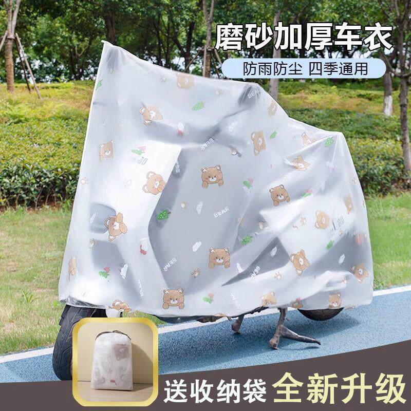 电动车防雨罩通用电瓶车防尘挡雨罩加厚自行车摩托车衣遮雨罩防水
